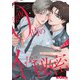 深夜0時のイけない秘密 act.1（オーバーラップ） [電子書籍]
