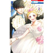 筆先のエトワール（2）【電子限定おまけ付き】（白泉社） [電子書籍]