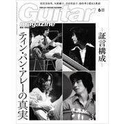 ギター・マガジン 2024年6月号（リットーミュージック） [電子書籍]