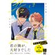 君は太陽【電子限定特典つき】（KADOKAWA） [電子書籍]