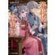 茉莉花官吏伝 十六 待てば甘露の日和あり（KADOKAWA） [電子書籍]