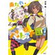 来たれ、パレット団！ 2（KADOKAWA） [電子書籍]