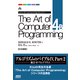 The Art of Computer Programming Volume 4B Combinatorial Algorithms Part2 日本語版（ドワンゴ） [電子書籍]