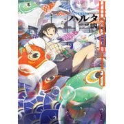 ハルタ 2024-MAY volume 114（KADOKAWA） [電子書籍]
