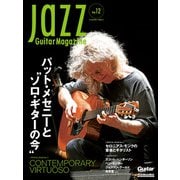 Jazz Guitar Magazine Vol.12（リットーミュージック） [電子書籍]