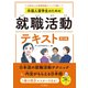 外国人留学生のための就職活動テキスト 第2版（インプレス） [電子書籍]