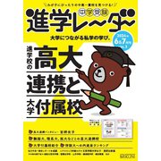 進学レーダー 2024年6＆7月号（みくに出版） [電子書籍]