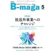 B-maga（ビーマガ） 2024年5月号（サテマガ・ビー・アイ） [電子書籍]