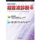超音波診断 2024 BOOK（産業開発機構） [電子書籍]