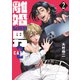 離婚しない男 CASE2（2）（講談社） [電子書籍]