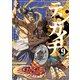 テンカイチ 日本最強武芸者決定戦（9）（講談社） [電子書籍]