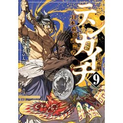 当選品 あわせよ テンカイチ 日本最強武芸者決定戦 特製アクリル