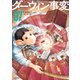 ダーウィン事変（7）（講談社） [電子書籍]