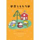 世界ともだち部（2）（講談社） [電子書籍]