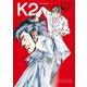 K2（47）（講談社） [電子書籍]