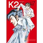 K2（47）（講談社） [電子書籍]
