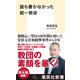 誰も書かなかった統一教会（集英社） [電子書籍]