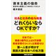 資本主義の宿命 経済学は格差とどう向き合ってきたか（講談社） [電子書籍]