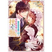 お色気担当の姉と、庇護欲担当の妹に挟まれた私（コミック） 2（SBクリエイティブ） [電子書籍]