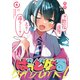ばっどがーる 4巻（芳文社） [電子書籍]