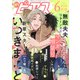 BOY'Sピアス 2024年6月号（ジュネット） [電子書籍]
