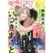 BOY'Sピアス 2024年6月号（ジュネット） [電子書籍]