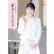 祝・ご就職記念 愛子さまの日々（主婦と生活社） [電子書籍]