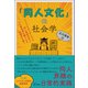 「同人文化」の社会学（七月社） [電子書籍]
