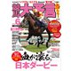 競馬大予言 2024年6月号（24年ダービー号）（笠倉出版社） [電子書籍]
