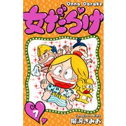 女だらけ 7（スマートゲート） [電子書籍]