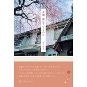 京都 銀月アパートの桜（VOYAGER（ボイジャー）） [電子書籍]