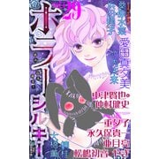 ホラー シルキー Vol.29（白泉社） [電子書籍]