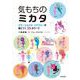気もちのミカタ（合同出版） [電子書籍]