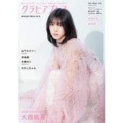グラビアプレス Vol.8 W表紙 大西桃香 / 山下エミリー（グラビアプレス） [電子書籍]