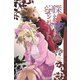 深緋コンポート 4巻（ナンバーナイン） [電子書籍]