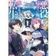 悪役好きの俺、推しキャラに転生2 ～ゲーム序盤に主人公に殺される推しに転生したので、俺だけ知ってるゲーム知識で破滅フラグを潰してたら悪役達の帝王になってた件～（KADOKAWA） [電子書籍]