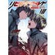 リビルドワールドVIII〈下〉 偽アキラ（KADOKAWA） [電子書籍]
