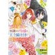 ゴリラの神から加護された令嬢は王立騎士団で可愛がられる 5（KADOKAWA） [電子書籍]