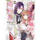 宮廷魔術師の婚約者 2 書庫にこもっていたら、国一番の天才に見初められまして！？【電子特典付き】（KADOKAWA） [電子書籍]
