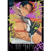 生意気受けBL コミックアンソロジー（KADOKAWA） [電子書籍]