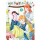 冒険者の服、作ります！5 ～異世界ではじめるデザイナー生活～（KADOKAWA） [電子書籍]