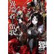 ソード・ワールド2.5リプレイバルバロス 異端者たちの蛮歌（KADOKAWA） [電子書籍]
