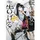 転生魔女は滅びを告げる 7（KADOKAWA） [電子書籍]