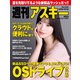 週刊アスキーNo.1491（2024年5月14日発行)（角川アスキー総合研究所） [電子書籍]