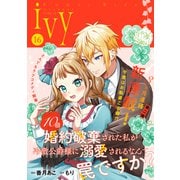 コミックライドアイビー vol.16（マイクロマガジン社） [電子書籍]
