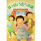 はっぴょう会への道（PHP研究所） [電子書籍]