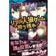 超頭脳戦サバイバル！ リアル人狼ゲームで勝ち残れ！（池田書店)（PHP研究所） [電子書籍]