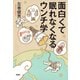 面白くて眠れなくなるウンチ学（PHP研究所） [電子書籍]