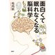 面白くて眠れなくなる脳科学（PHP研究所） [電子書籍]