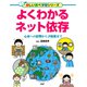 よくわかるネット依存 心身への影響から予防策まで（PHP研究所） [電子書籍]